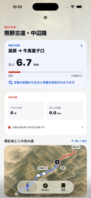 熊野古道・中辺路の旅の画面。高原から牛馬童子口まであと6.7kmと表示されている