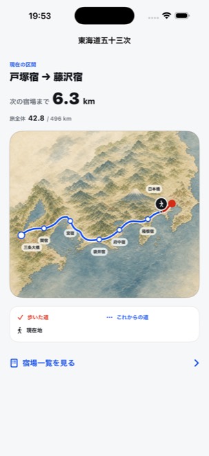 東海道五十三次の絵地図。歩いた道と、これからの道が色分けして描かれている