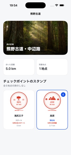 旅のパスポート画面。熊野古道のチェックポイントのスタンプが日付とともに並んでいる